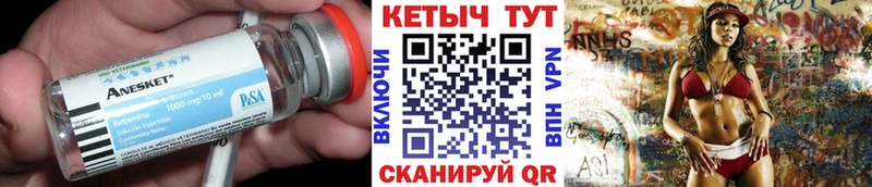 Кетамин VHQ Арсеньев